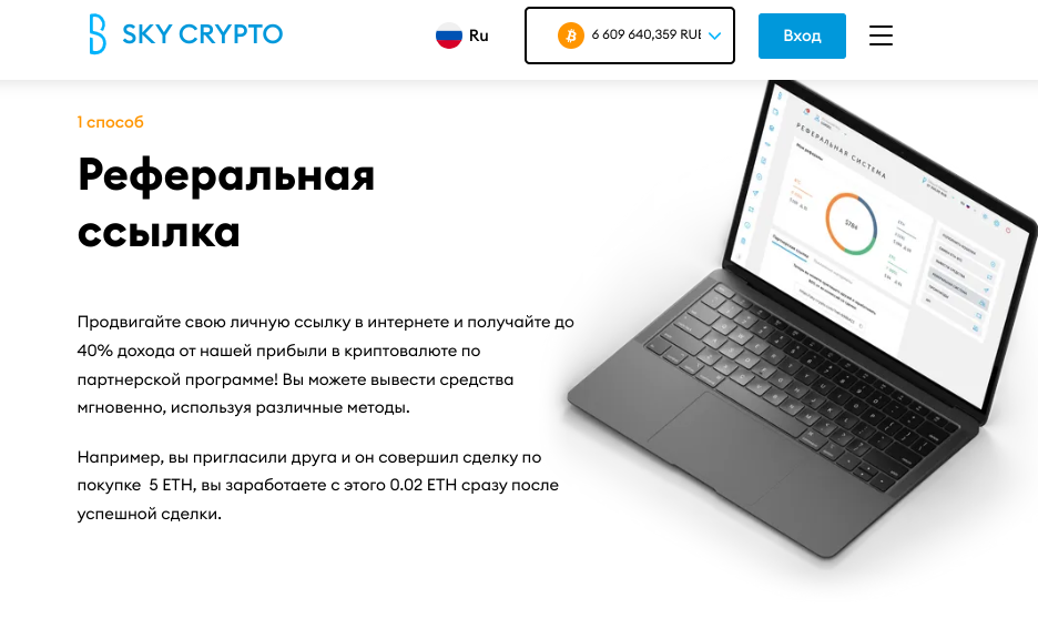 skycrypto me отзывы