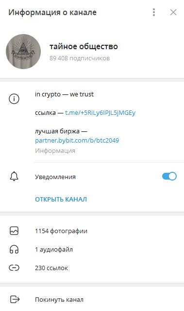 тайное общество телеграмм канал