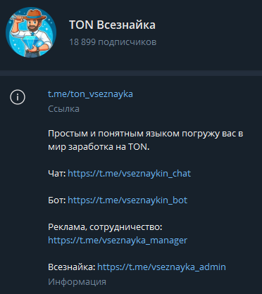 ton всезнайка