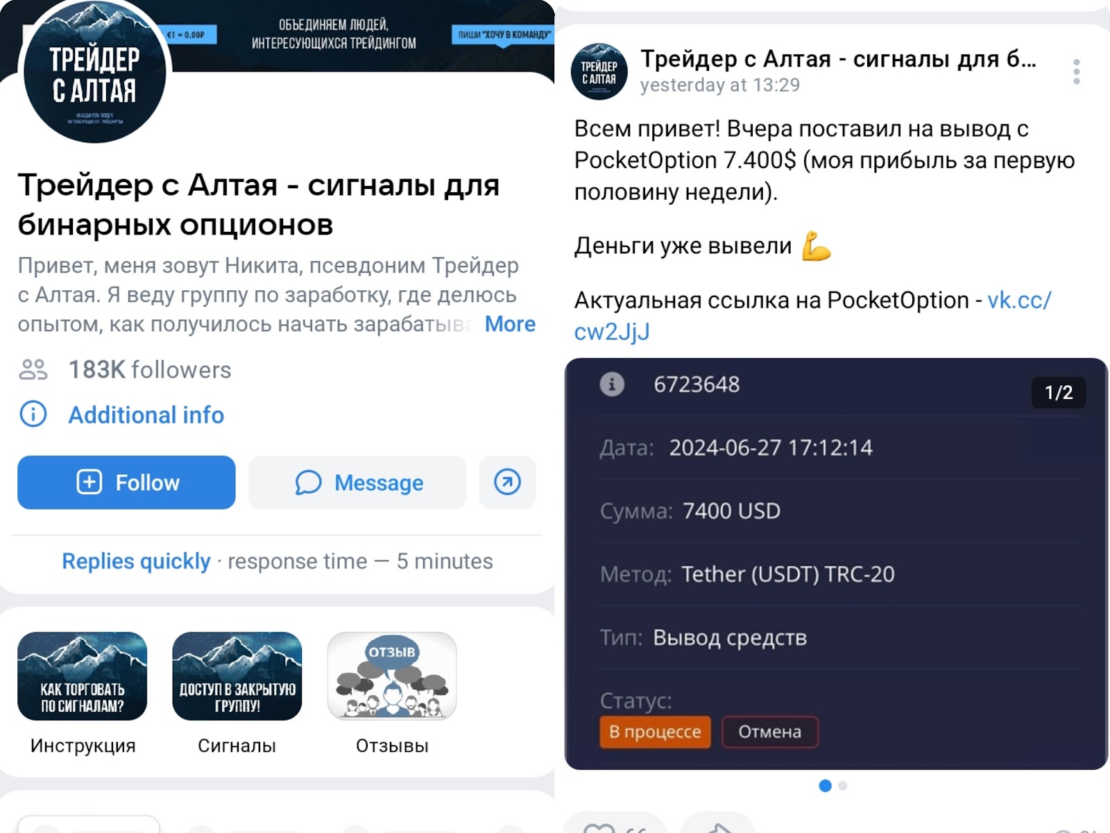 Трейдер с Алтая