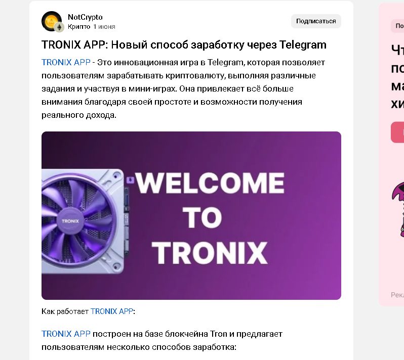 tronix app игра