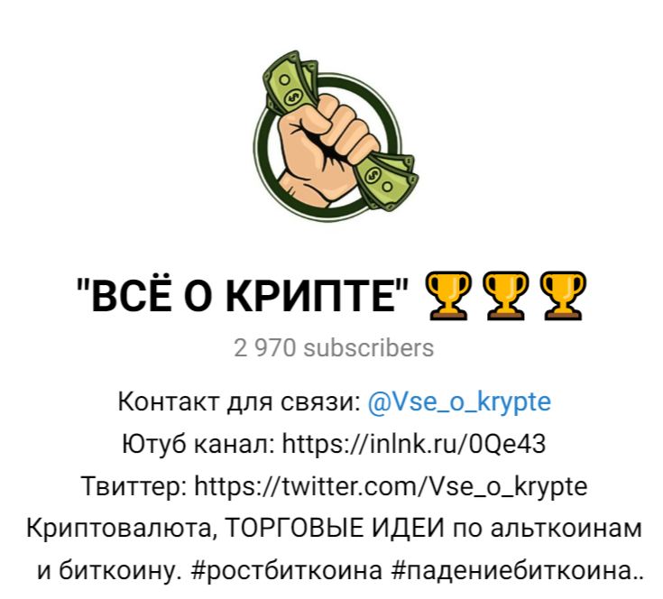 ВСЁ О КРИПТЕ