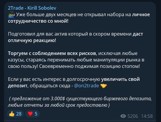 2trade kirill sobolev телеграмм канал