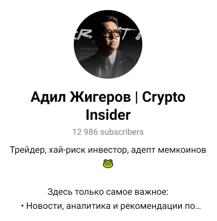 адил жигеров crypto insider