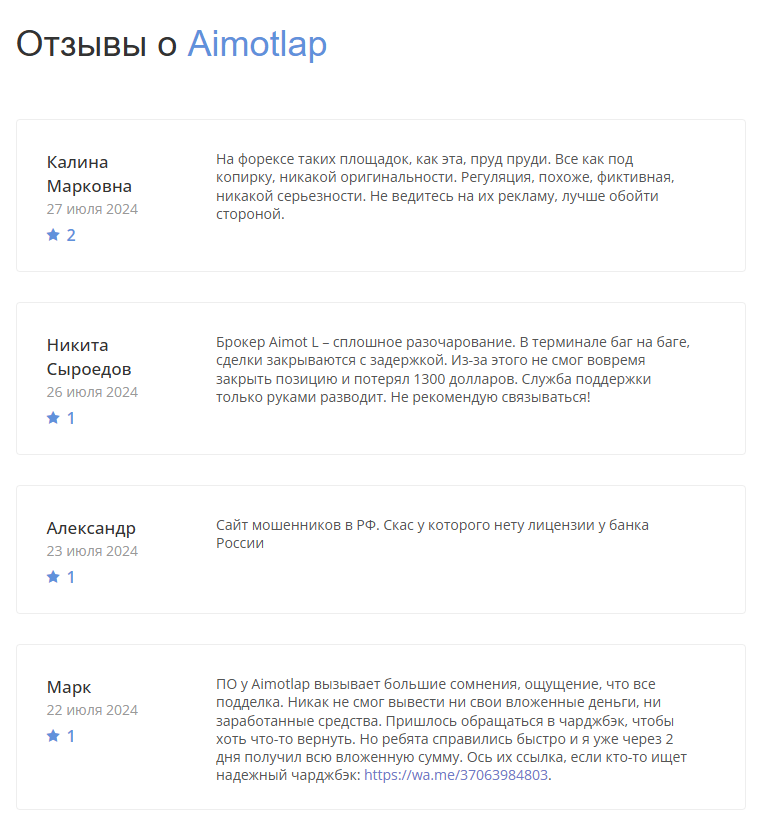 aimotlap pro отзывы