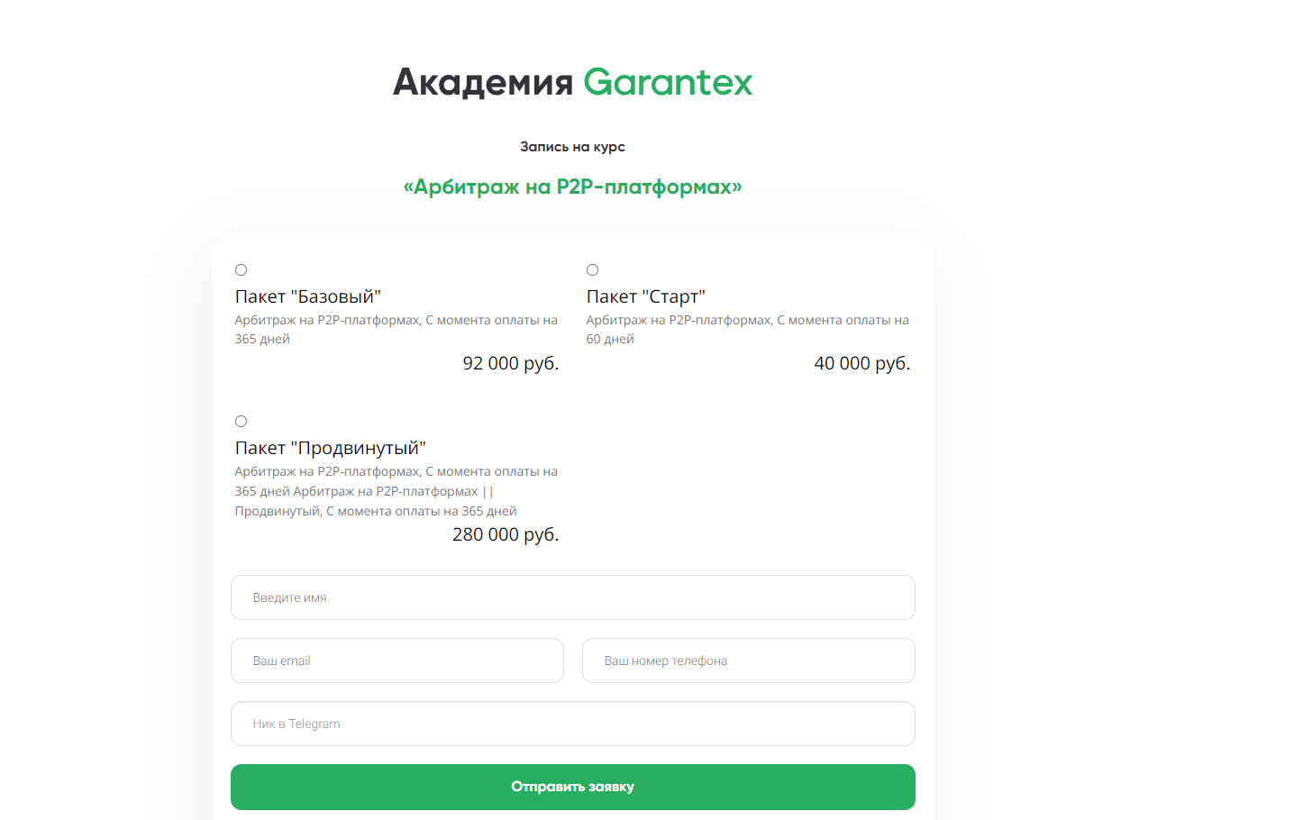 академия garantex отзывы