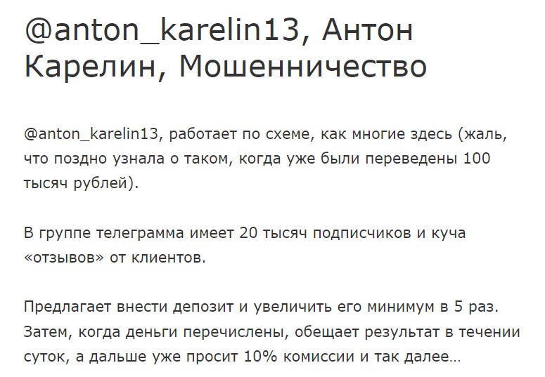 anton karelin13