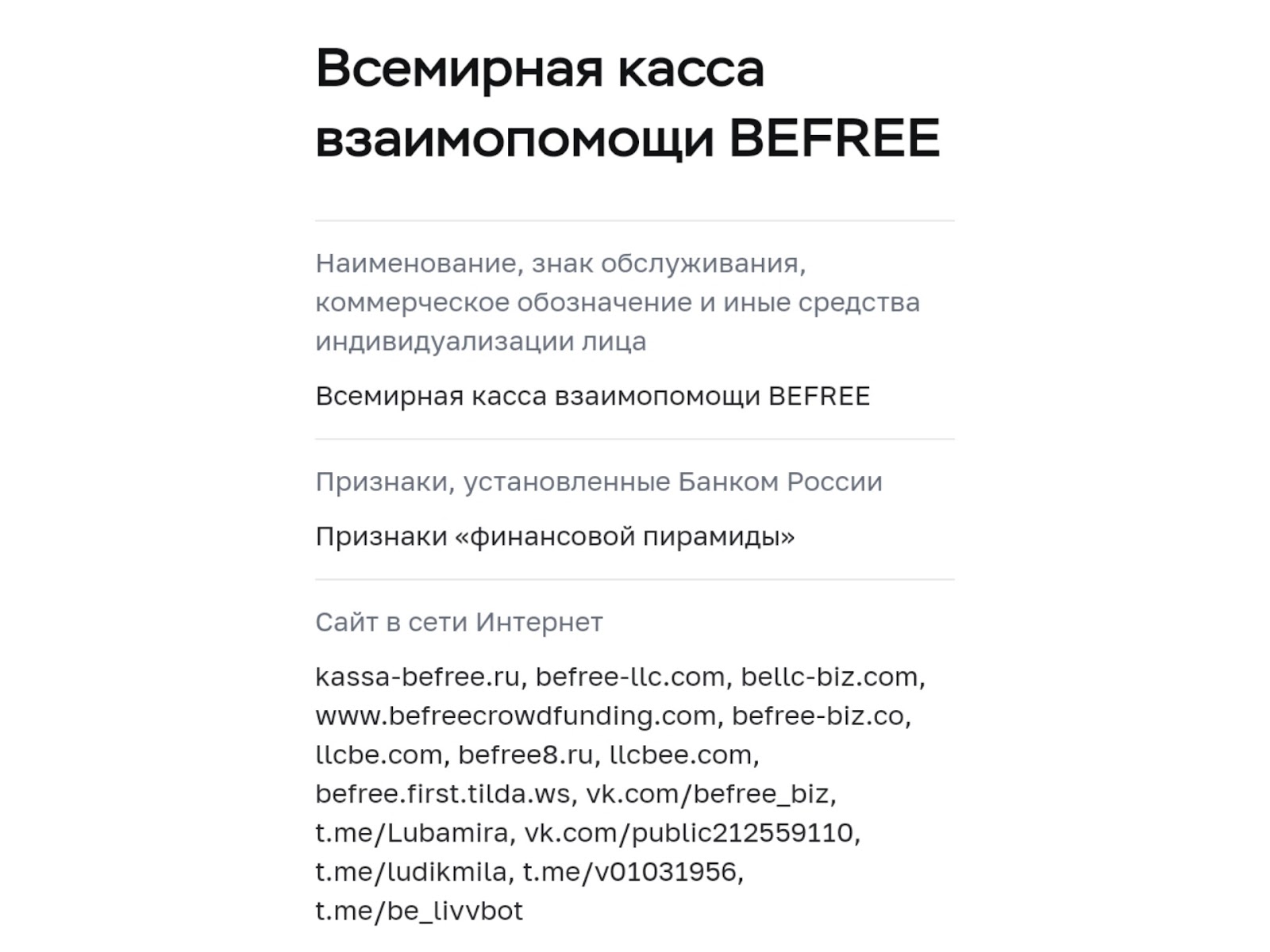 befree инвестиции отзывы