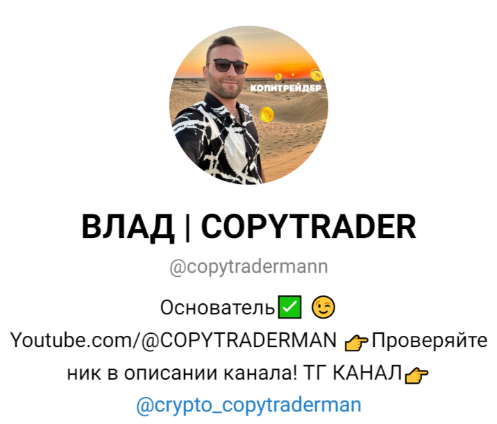 COPYTRADER