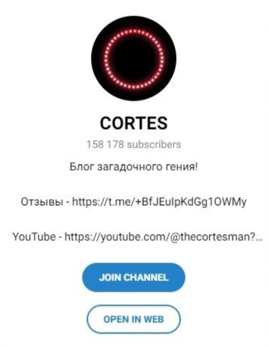 cortes телеграм канал