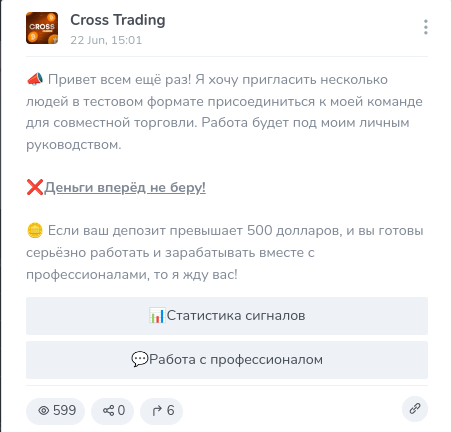 cross trading отзывы