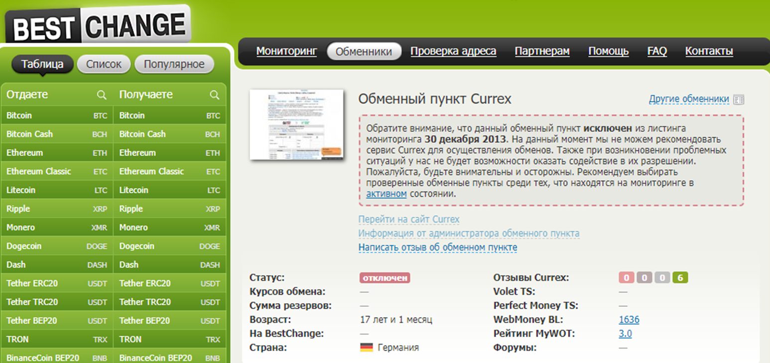 currex обменник