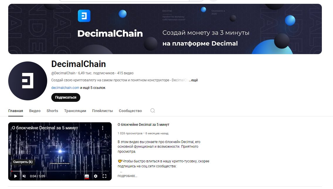 Decimal chain отзывы