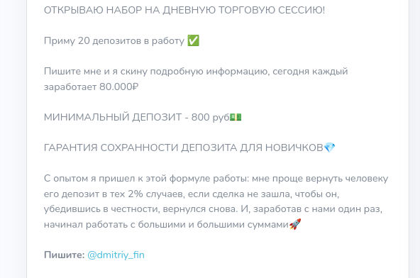 dmitriy fin отзывы