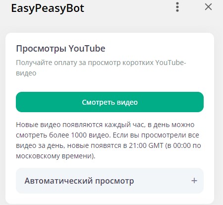 easypeasybot отзывы