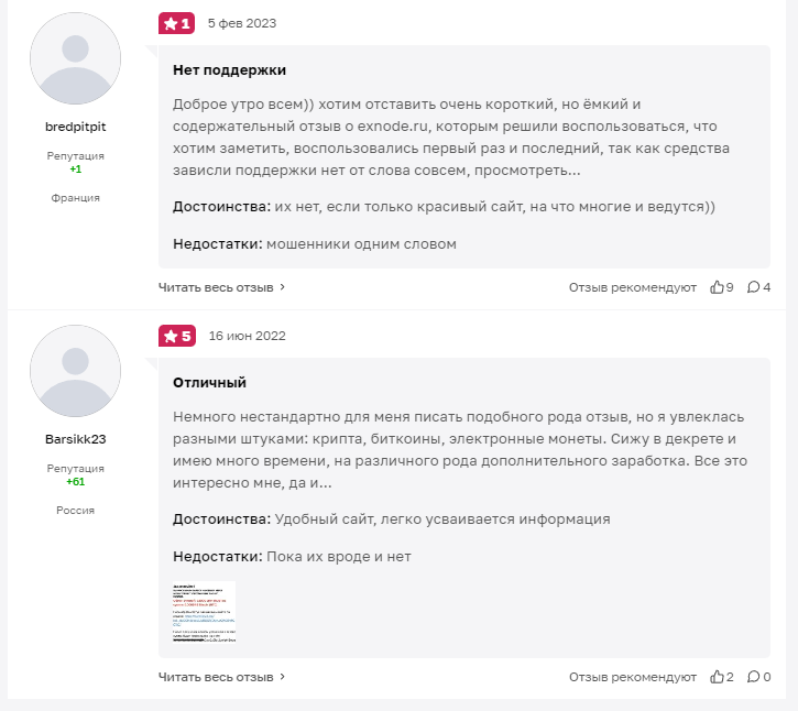 Exnode обменник отзывы