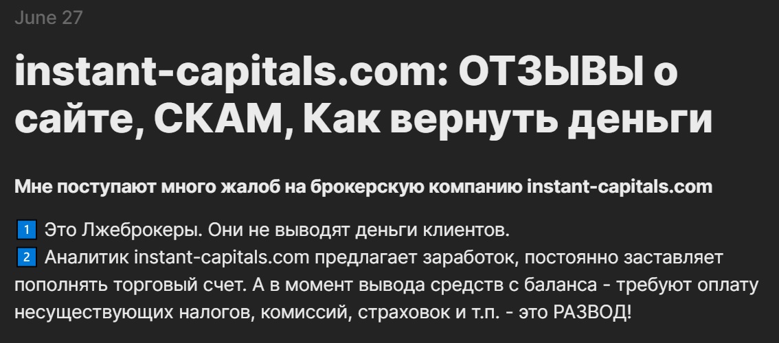 instant capitals отзывы