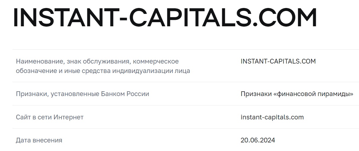 instant capitals отзывы