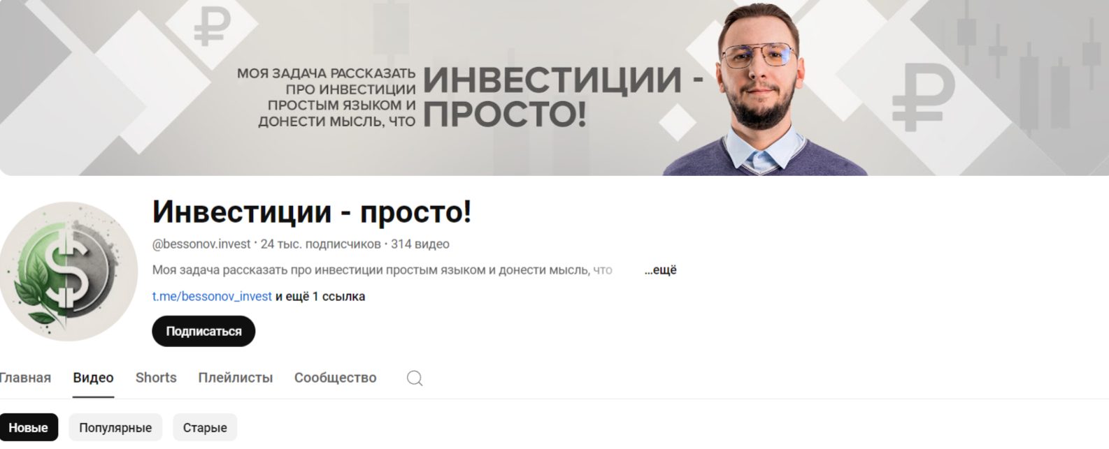 инвестиции просто ютуб