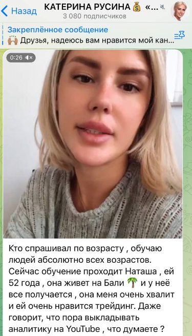 Катерина Русина трейдер