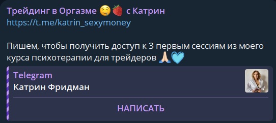 катрин фридман трейдер