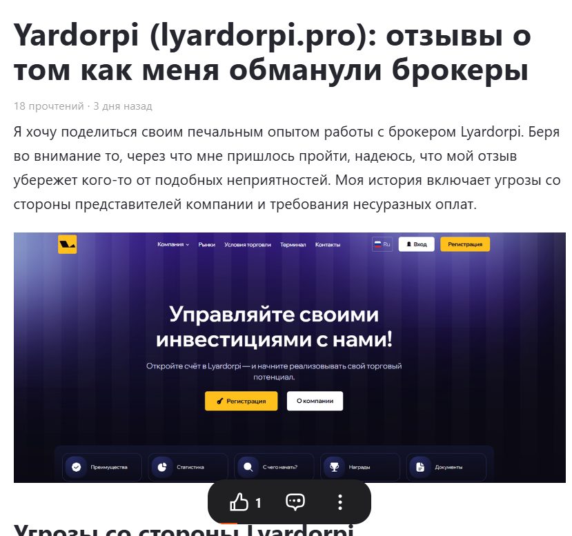 lyardorpi отзывы