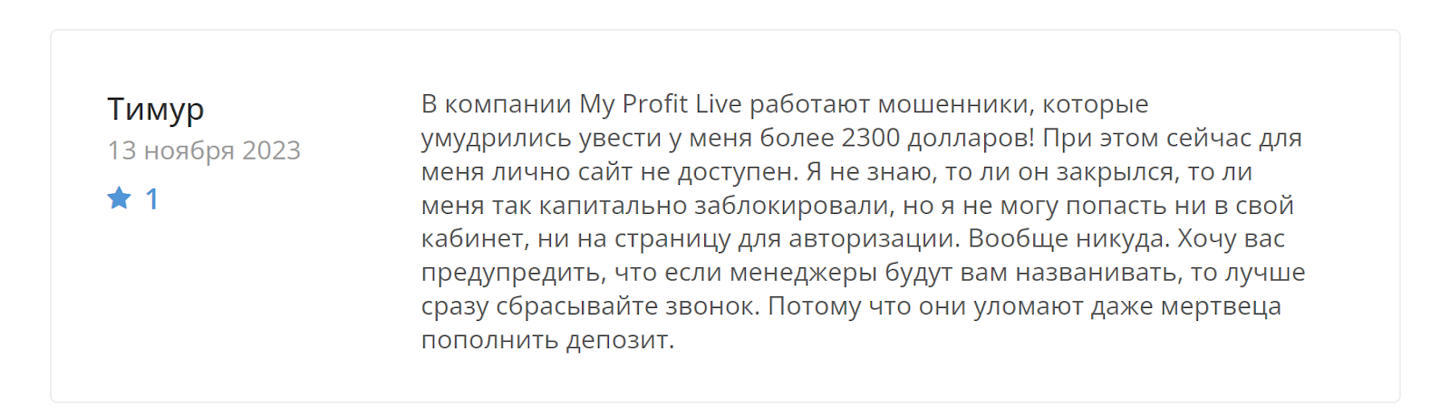 myprofit отзывы