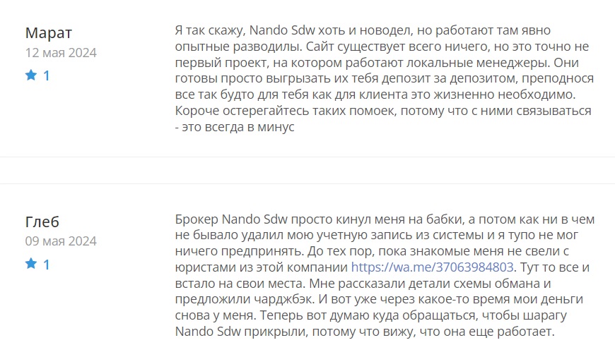 nando sdw org отзывы