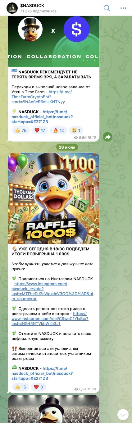 nasduck стоимость