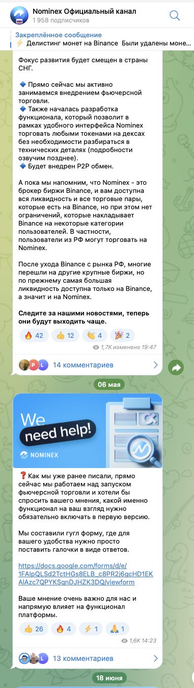 номинекс биржа