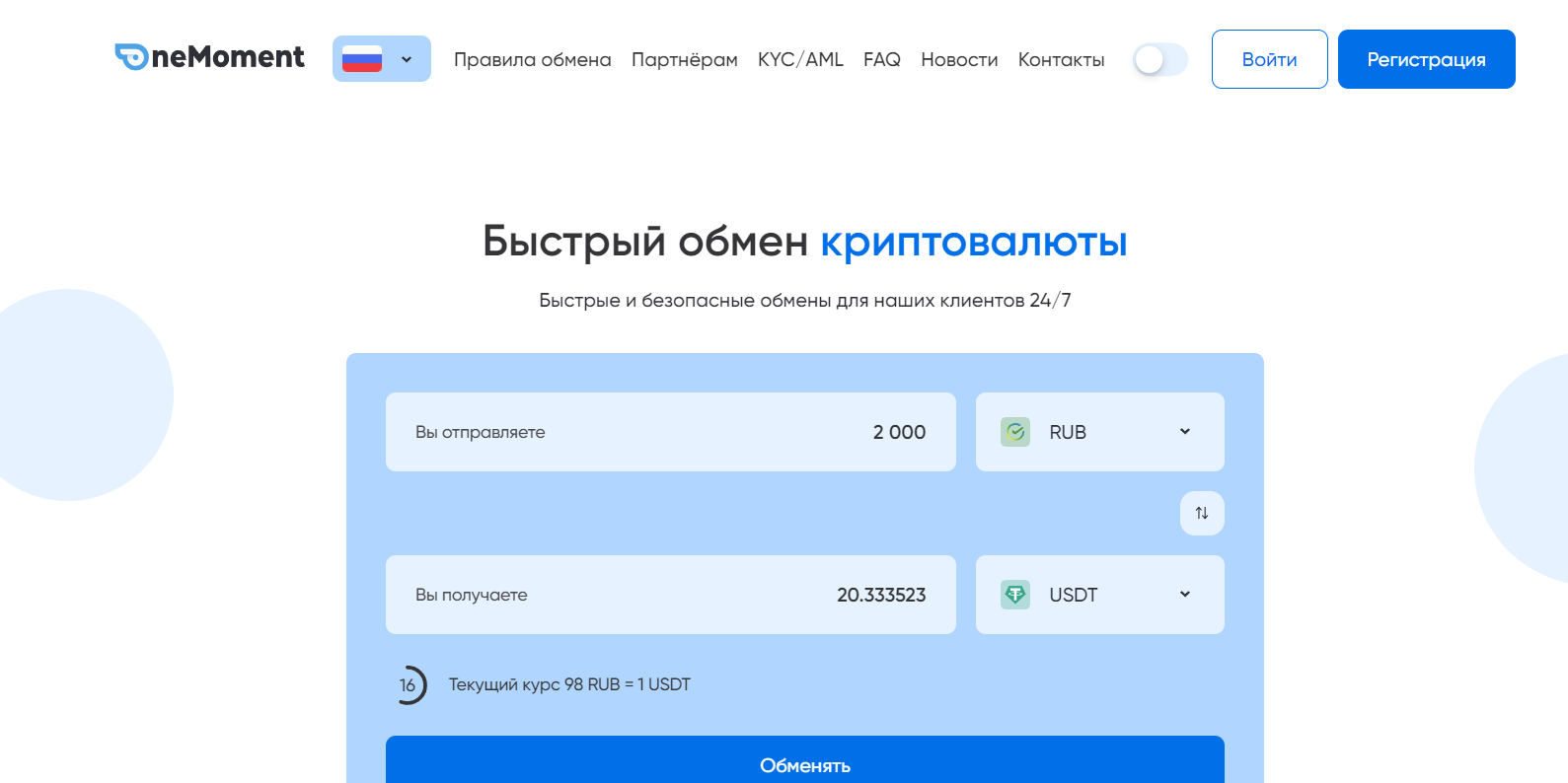 OneMoment cc обменник отзывы