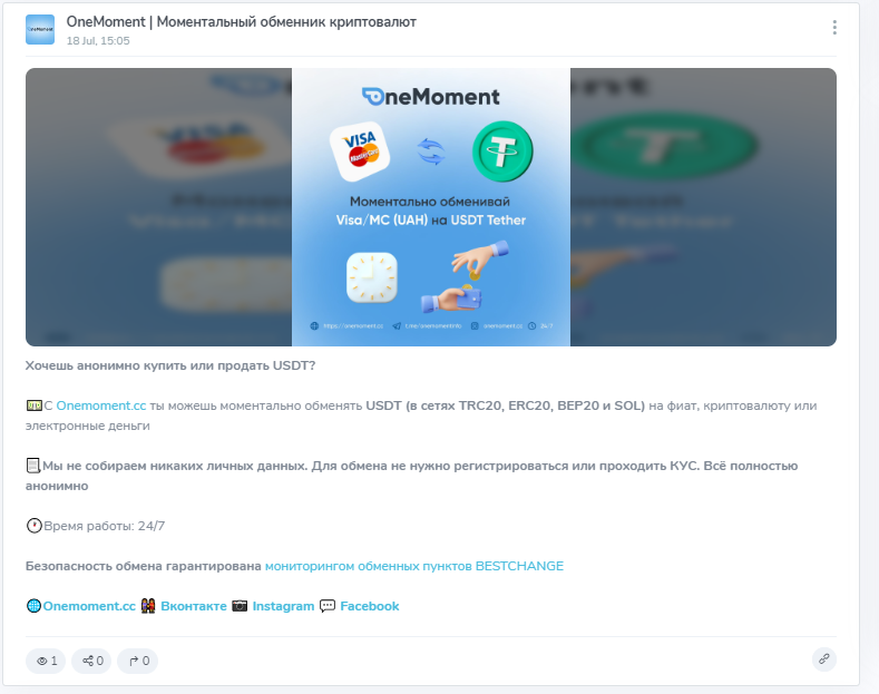 OneMoment обменник