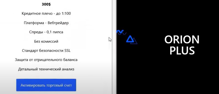орион трейдинг отзывы