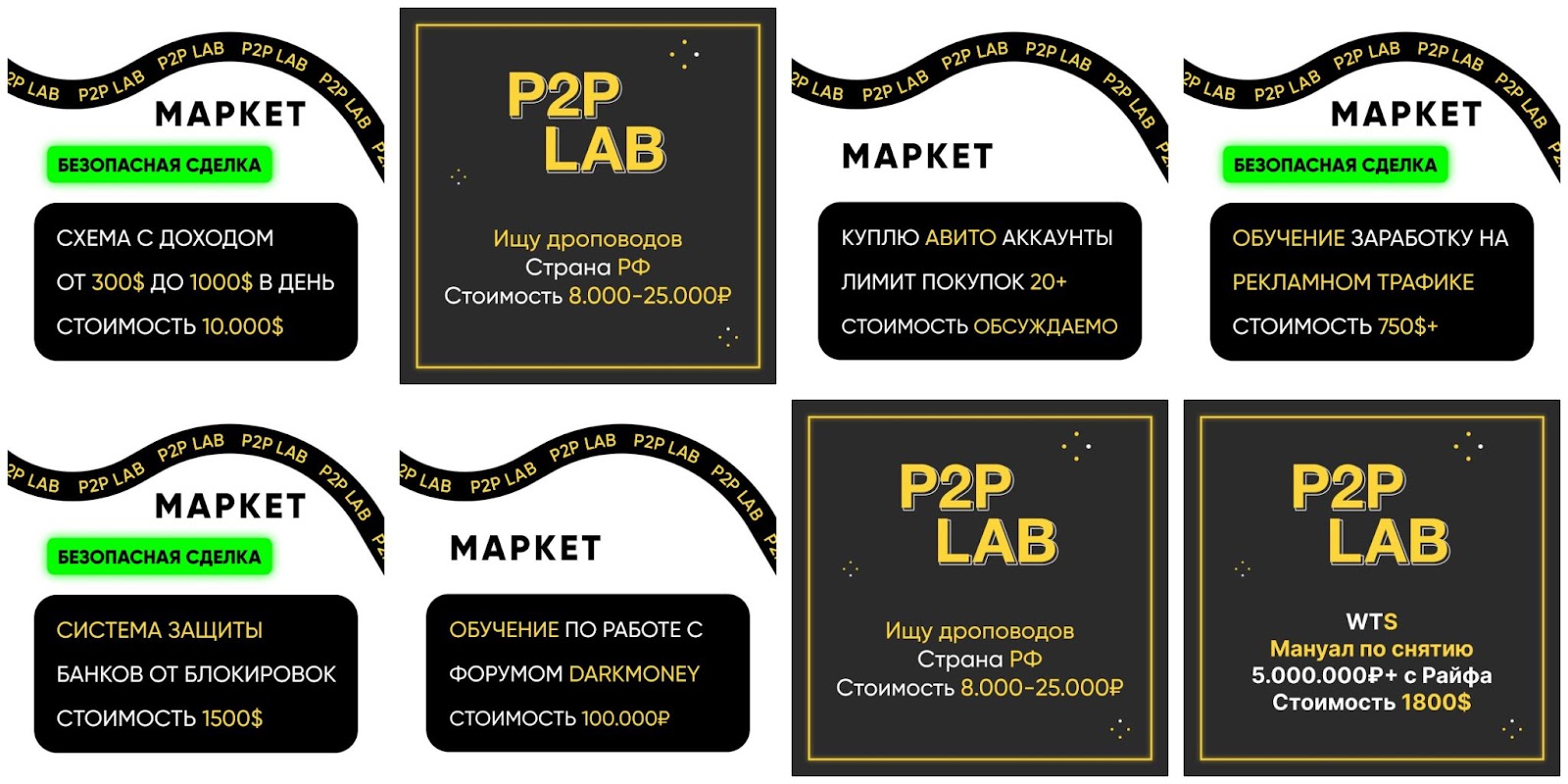 P2P Lab Маркет процессинг арбитраж схемы