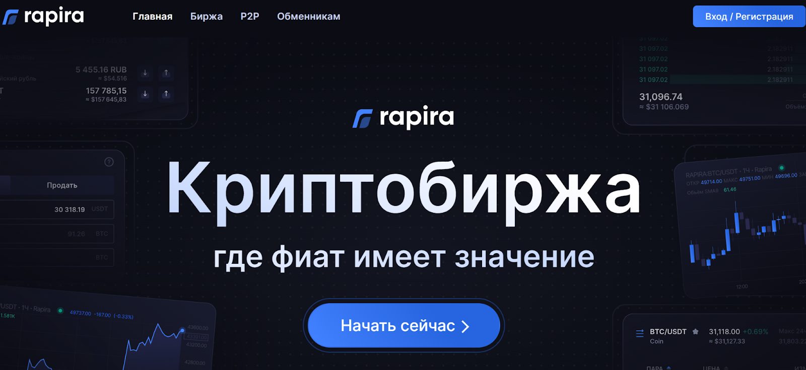 rapira биржа