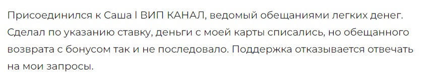 саша вип канал телеграм отзывы