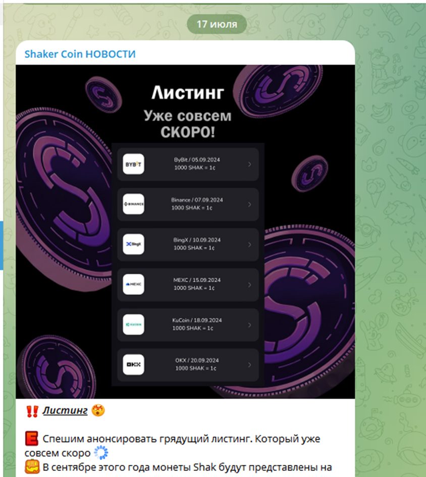Shaker Coin НОВОСТИ