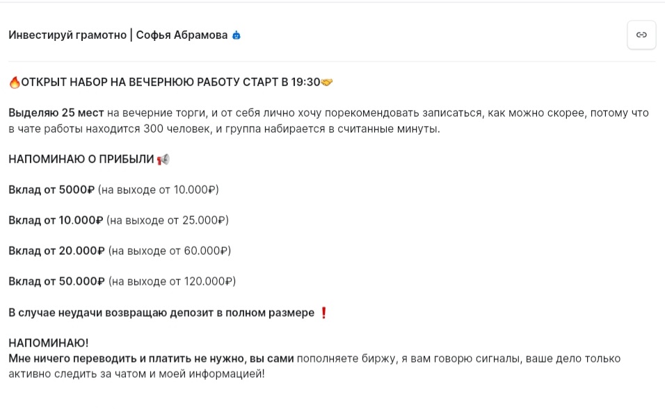 софья абрамова отзывы телеграм