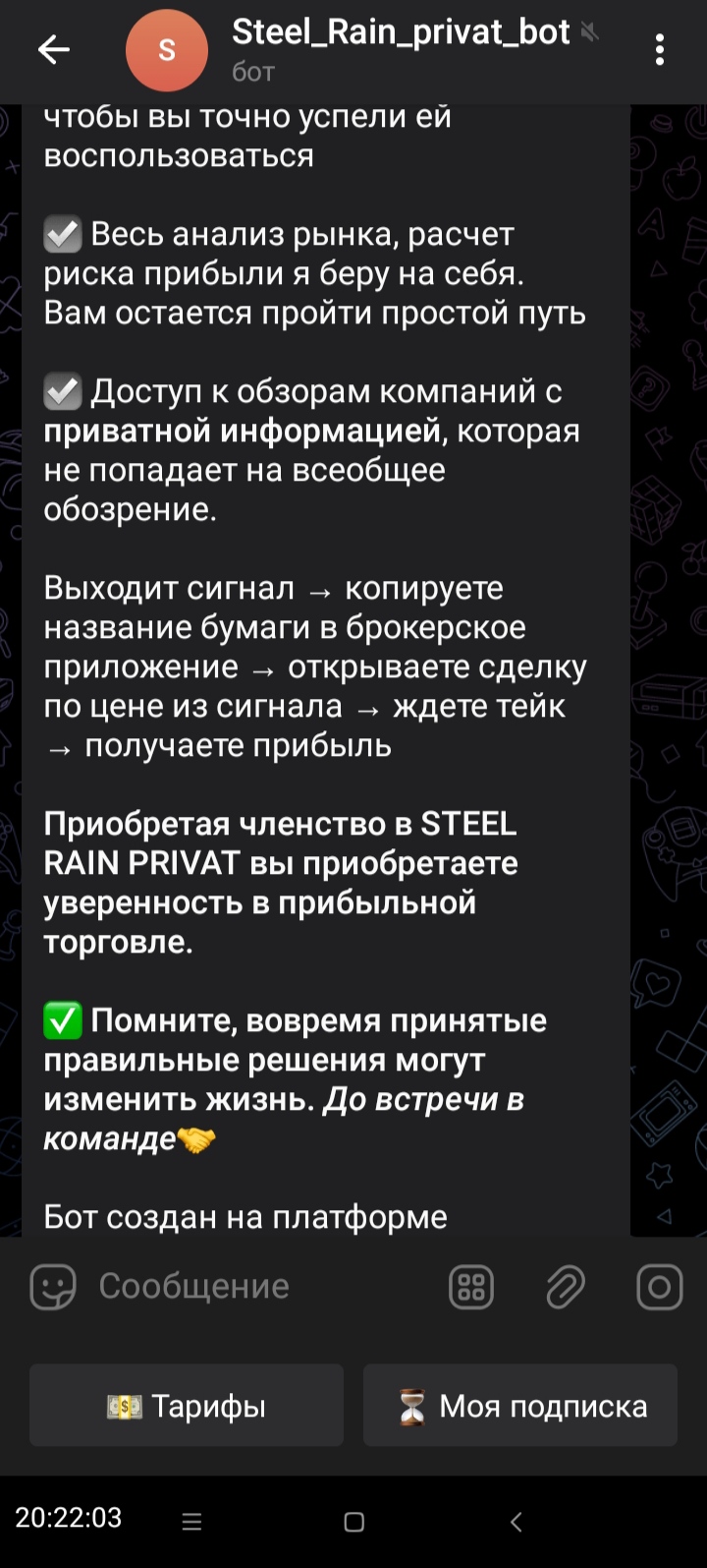 Steel Rain Инвестиции отзывы