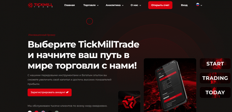 TickMillTrade support