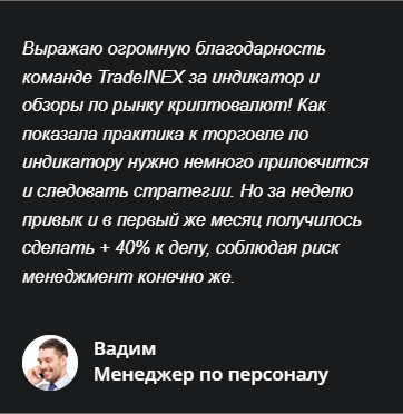 трейд инекс