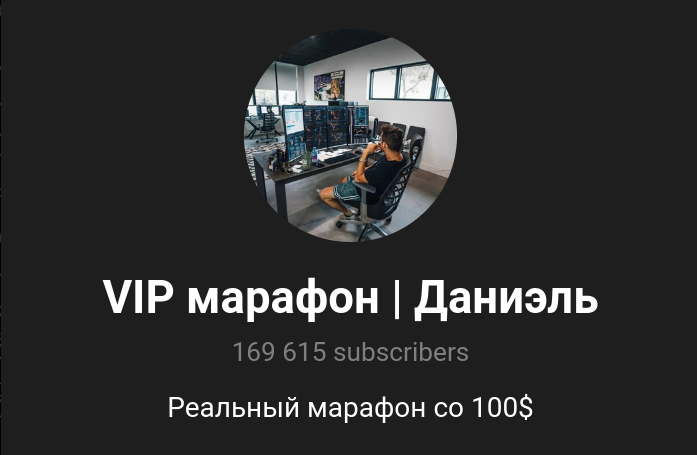 vip марафон даниэль