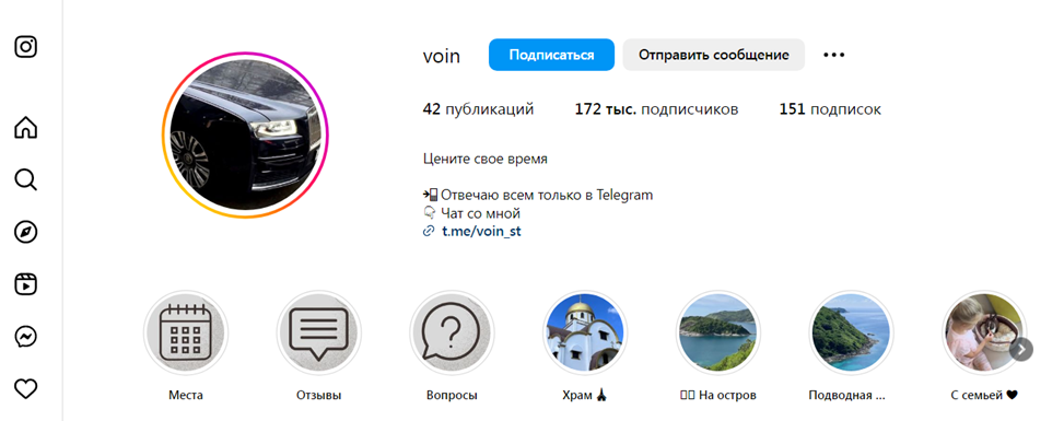 voin инстаграм мошенник отзывы