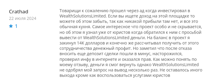 wealthsolutionsltd отзывы