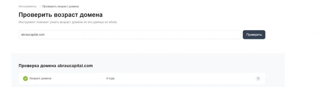 Abrau Capital возраст домена
