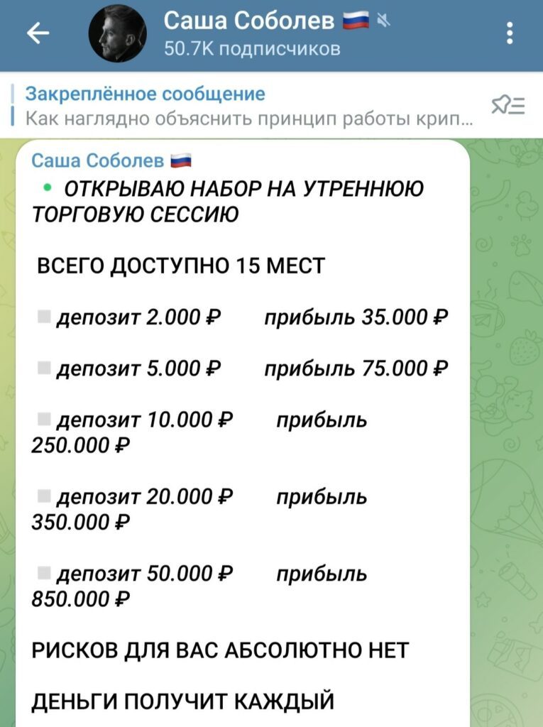 Alex Invest в Телеграмме отзывы