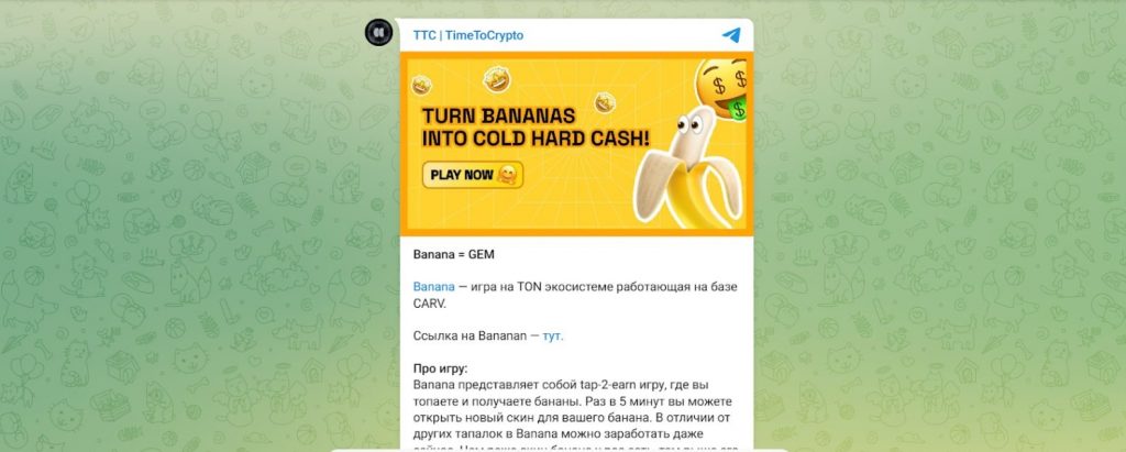 Banana dev телеграм