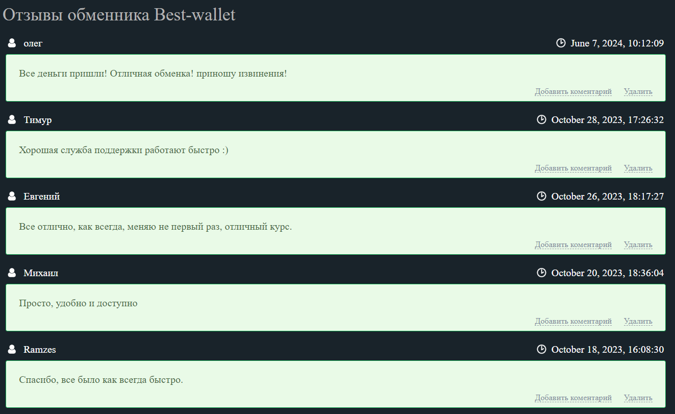 Best Wallet кошелек