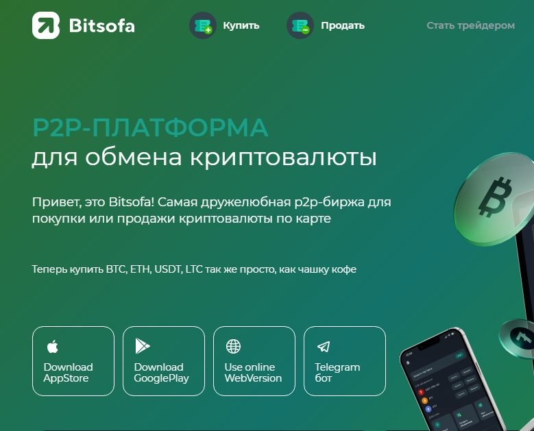 bitsofa отзывы