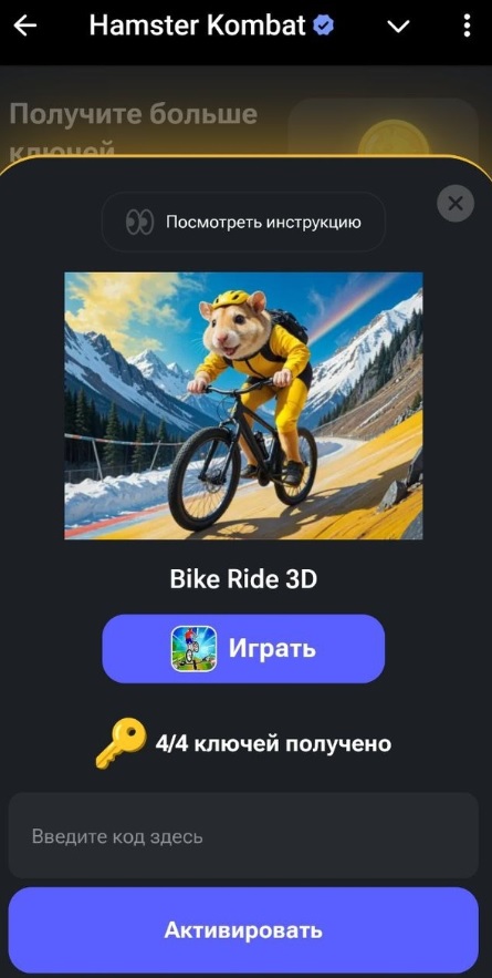 bruce hamster bike keys ключи